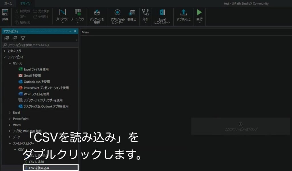 UiPath StudioXでCSV読み込みを設置する画像