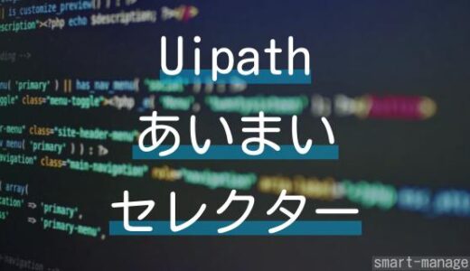 Uipath StudioXで日ごとに変動するブラウザの文字をターゲット指定する手順